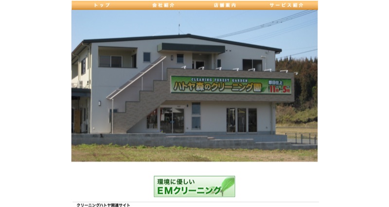 クリーニングハトヤ公式サイト（日田市）