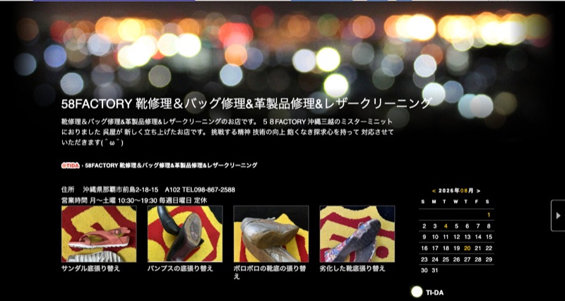 58FACTORY 靴修理＆バッグ修理・革製品修理・レザークリーニング（公式ブログ）