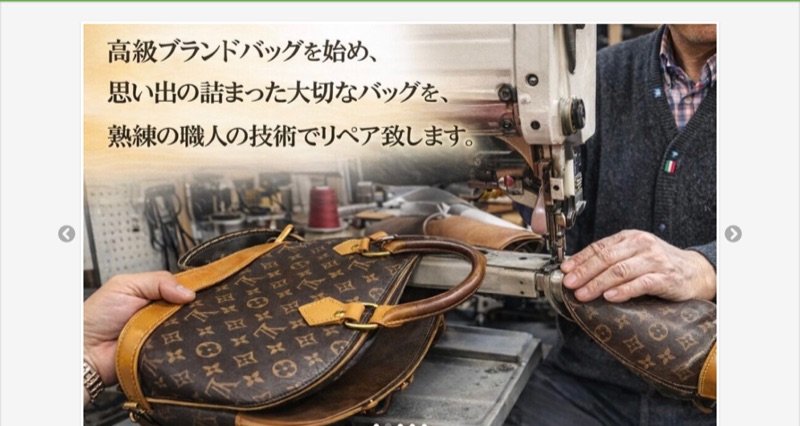 鞄修理専門店かばん工房公式サイト(大阪・船場センタービル)