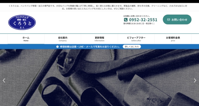 ハンドバッグ修理・加工専門店 玄人の公式サイト