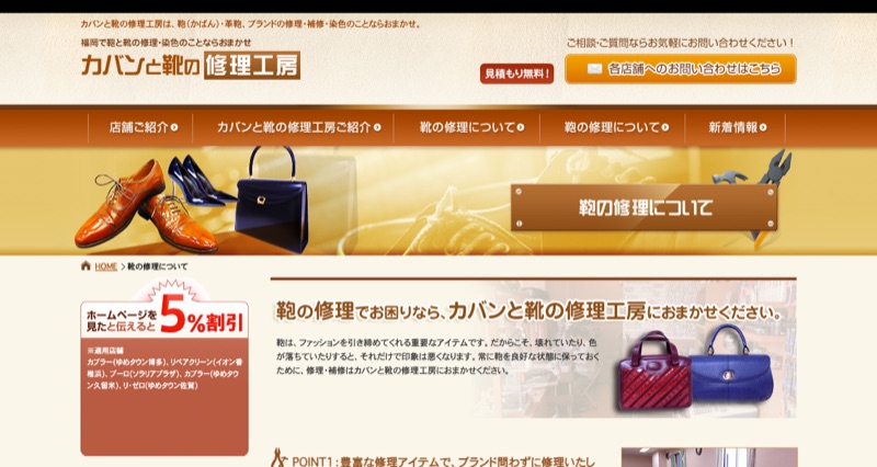カバンと靴の修理工房 公式サイトの鞄修理ページ