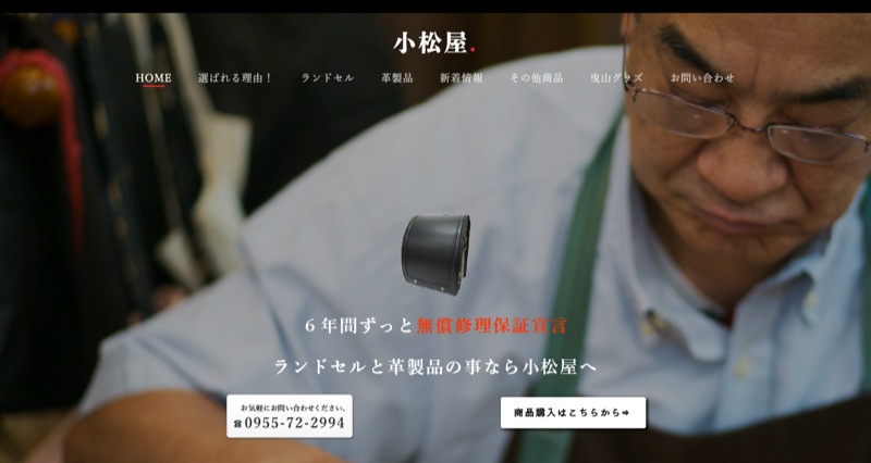 バッグの小松屋の公式サイト