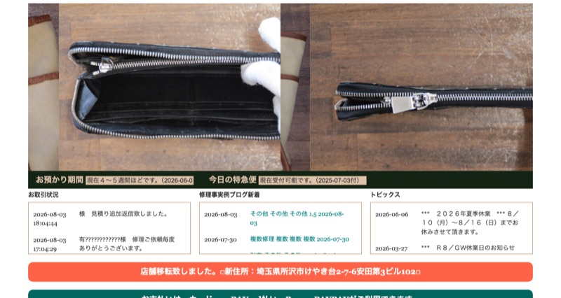 グランマコ公式サイト（所沢市のバッグ・財布・革ジャン修理）
