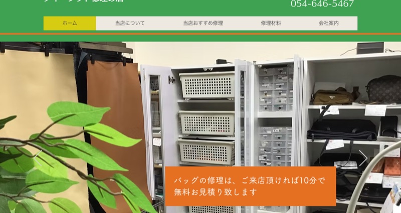 ケイ・フット修理の店公式サイト(藤枝市)