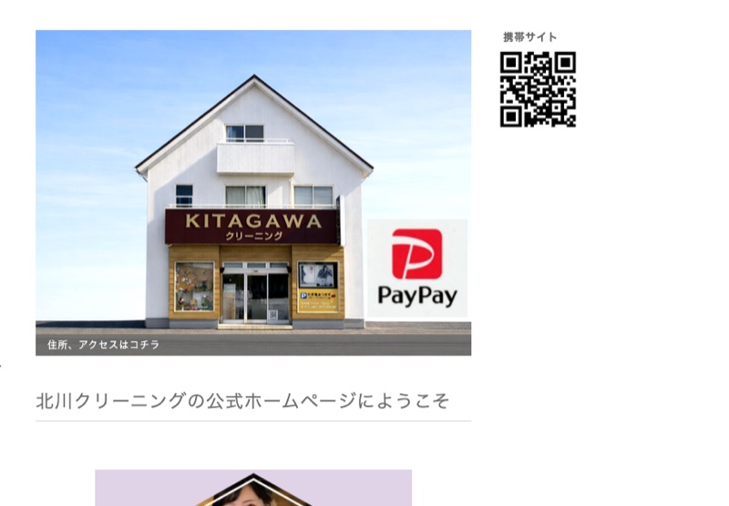 北川クリーニング店の公式サイト（シミ抜きが得意なクリーニング店）