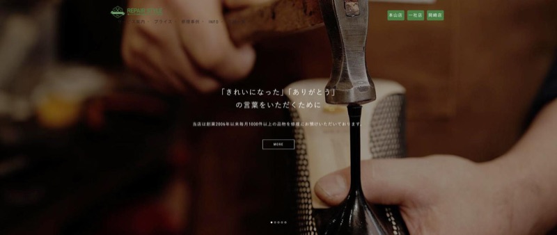 リペアスタイル 公式サイトのトップページ