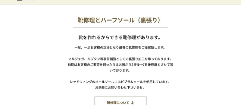 靴工房 つくるくつ 公式サイトの靴修理ページ