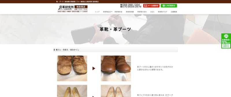 革研究所 岐阜南店 公式サイトの靴・ブーツのページ