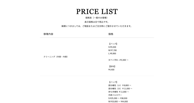 REPAIR THING 公式サイトの価格表（財布のクリーニング料金）