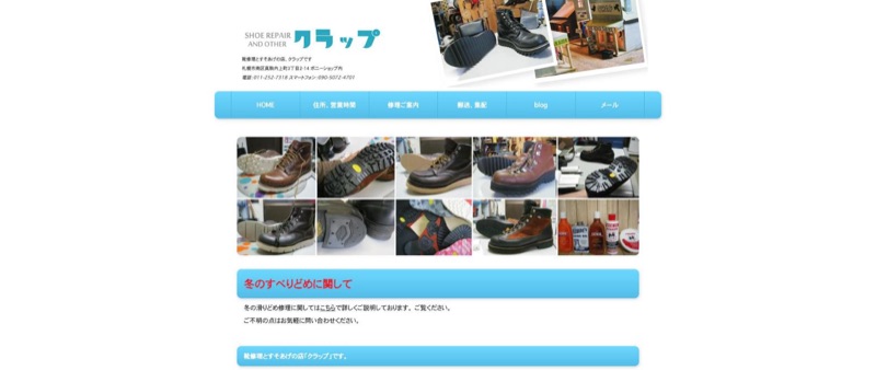 クラップ 公式サイトのトップページ