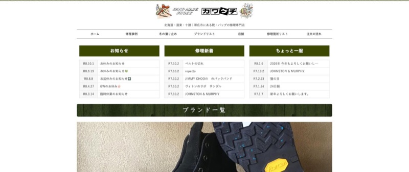 カワグチ靴店 公式サイトのトップページ