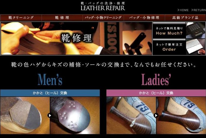 レザーリペア（クレス）公式サイトの靴修理ページ