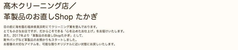 髙木クリーニング店／革製品のお直しShop たかぎ 公式サイト