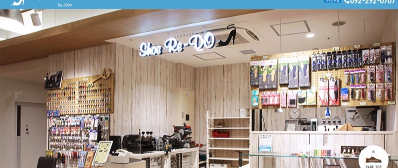 Shoe Re-DO 公式サイトのトップページ(店内の様子)