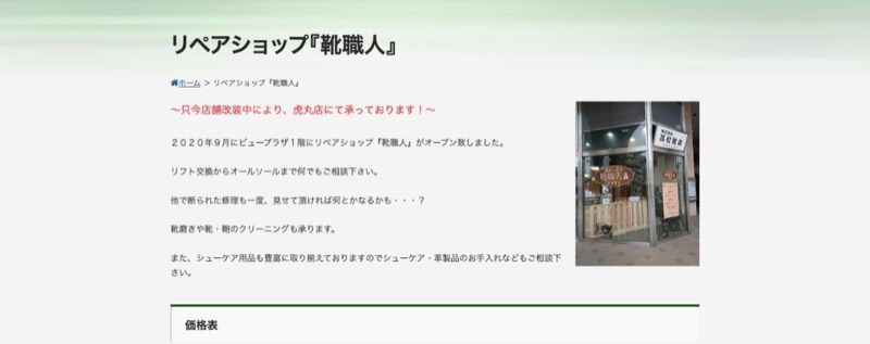 髙松靴店 リペアショップ『靴職人』公式ページ(店舗外観)