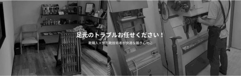 靴工房つなぐ 公式サイトのトップ(店内と修理作業の写真)