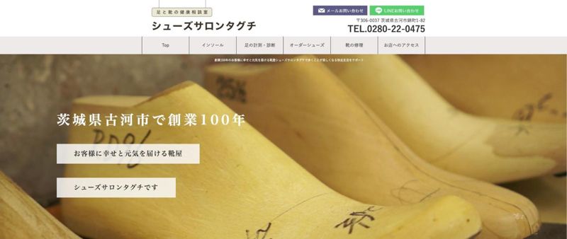 シューズサロンタグチ 公式サイトのトップ(靴の木型)