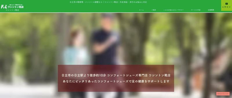 ワシントン靴店 公式サイトのトップ