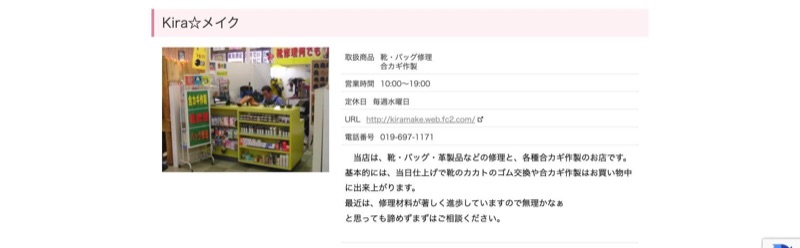 ショッピングモールアルコ公式サイトの Kira☆メイク 店舗紹介ページ