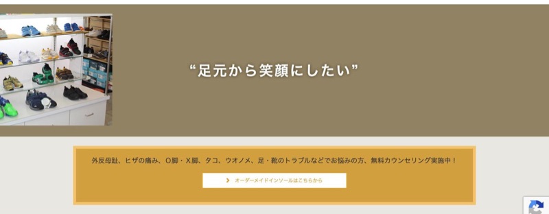 かんのシューズ公式サイトのトップページ（店内と足元のカウンセリング）