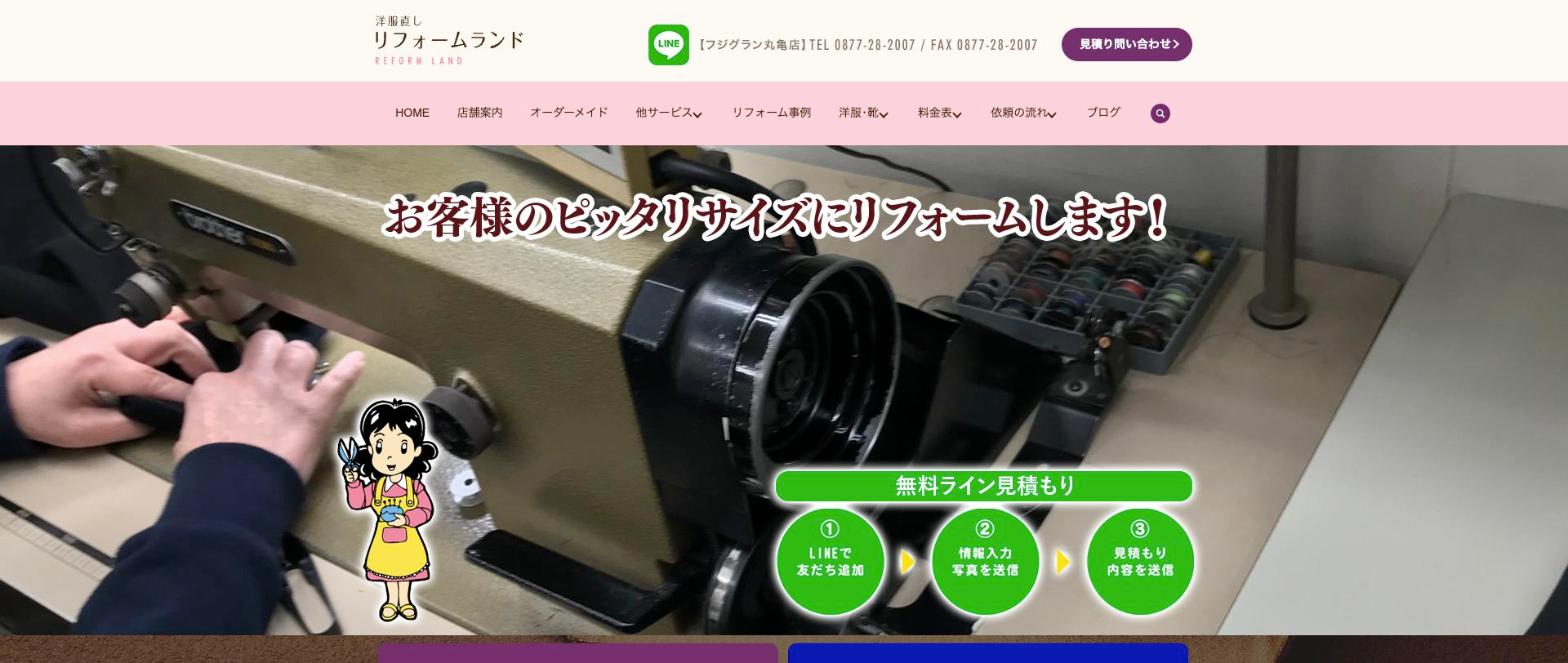 リフォームランド 公式サイトのトップページ
