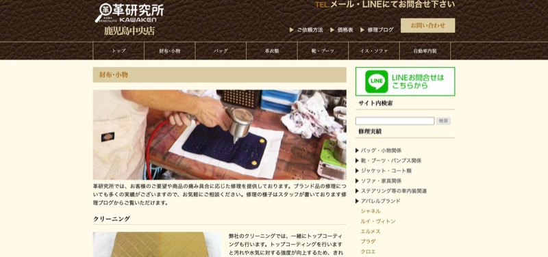 革研究所 鹿児島中央店 公式サイトの財布・小物のページ