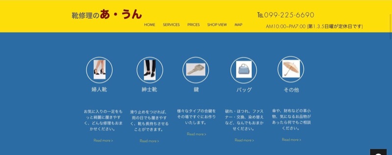 靴修理のあ・うん 公式サイトのサービス紹介（財布などの革小物）