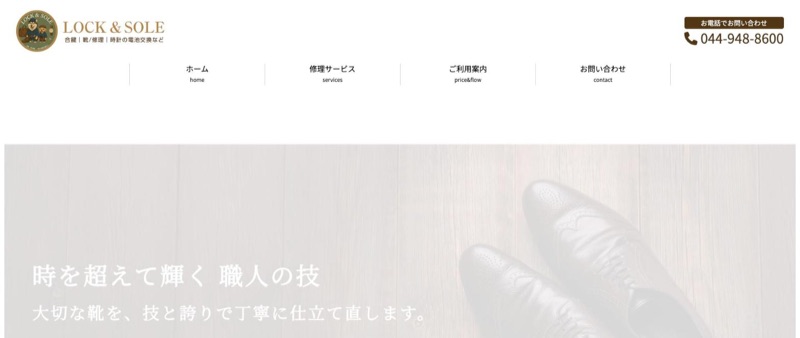 LOCK&SOLE 公式サイトのトップページ