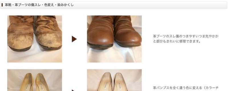 革研究所 高知上町店 公式サイトの革靴・革ブーツ修理ページ