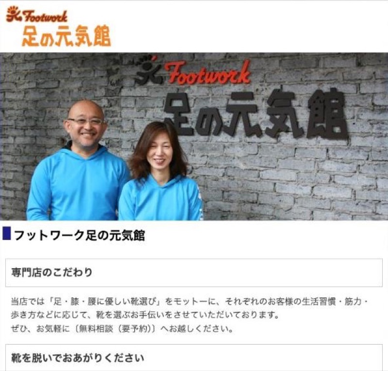 フットワーク足の元気館 公式サイトのトップページ