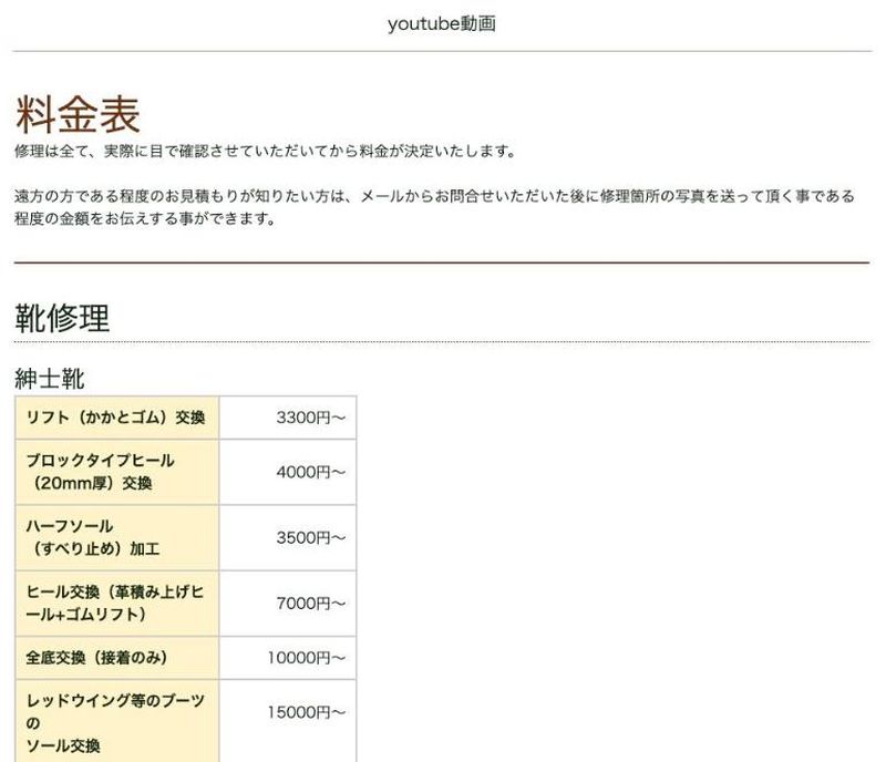 シューリー 公式サイトの料金表ページ(靴修理)