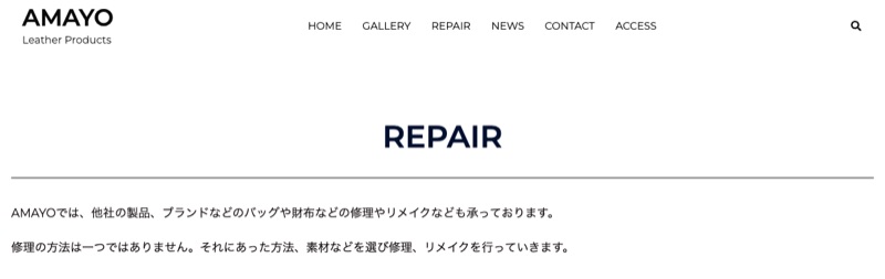 AMAYO Leather Products 公式サイトの修理ページ（他社のバッグや財布の修理）
