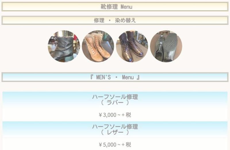 Ricordi 公式サイトの靴修理メニュー