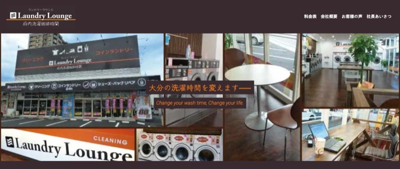 Laundry Lounge 府内洗濯珈琲時間 公式サイトのトップページ（シューズ・バッグ リペア）