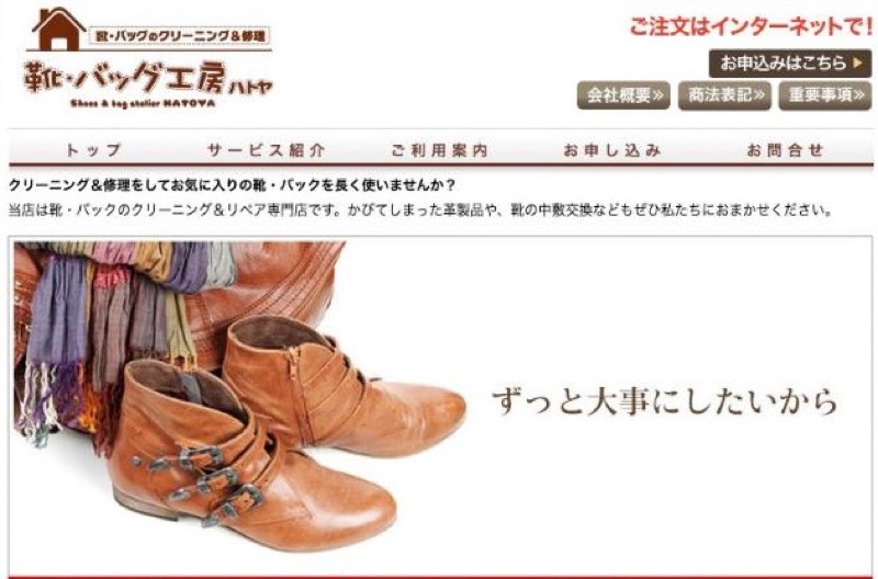 靴・バッグ工房ハトヤ 公式サイトのトップページ