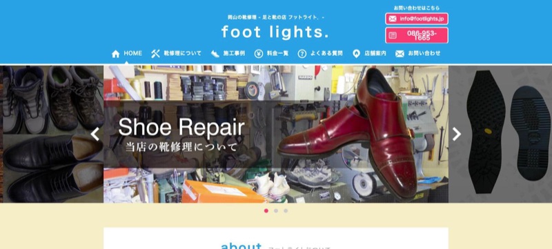 foot lights. 公式サイトのトップページ(靴修理について)