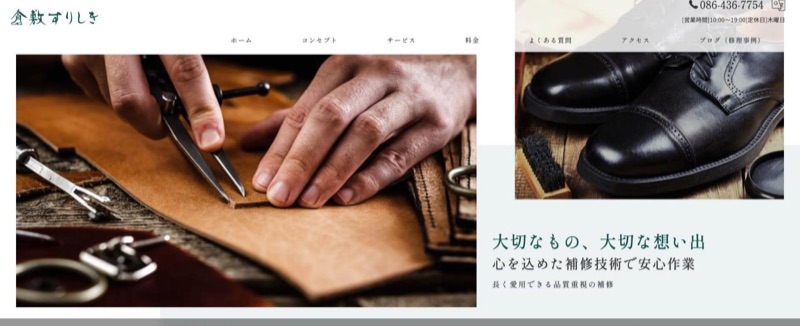 倉敷すりしき 公式サイトのトップページ