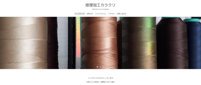 修理加工カラクリ 公式サイトのトップページ