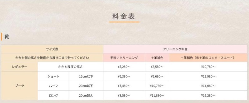 レザーリペア杉 公式サイトの料金表ページ(靴クリーニング)