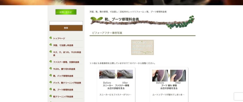レッツリフォーム 公式サイトの靴、ブーツ修理料金表