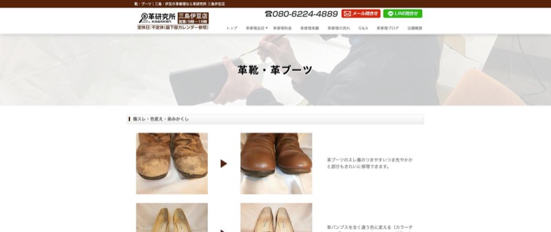 革研究所 三島伊豆店 公式サイトの革靴・革ブーツのページ
