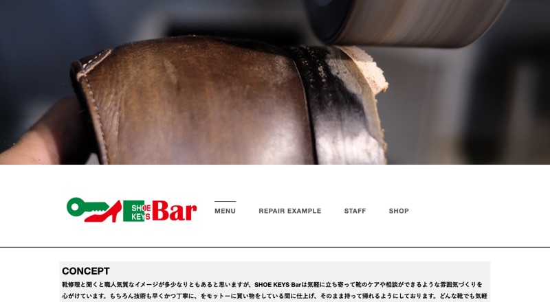 SHOE KEYS Bar 公式サイトのトップページ（靴修理）