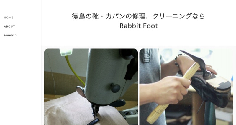 Rabbit Foot 公式サイトのトップページ（靴・カバンの修理、クリーニング）