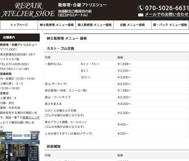 アトリエシュー 公式サイトの紳士靴修理メニュー価格ページ