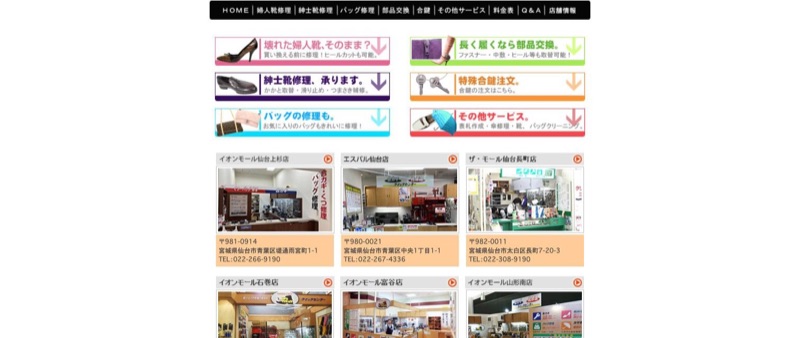 クイックセンター公式サイトの靴修理・バッグ修理・合鍵メニューと店舗一覧